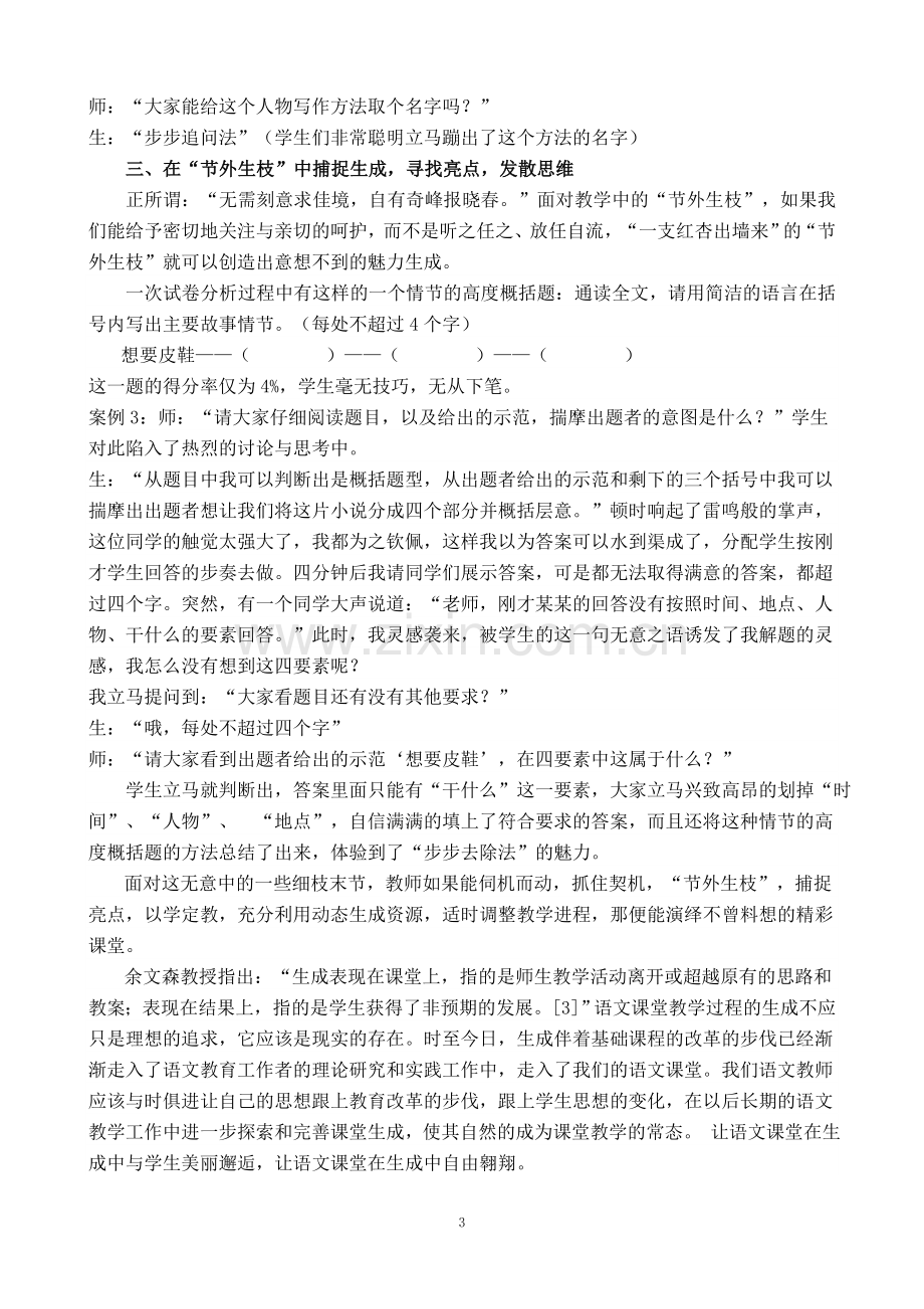 语文课堂生成的智慧.doc_第3页