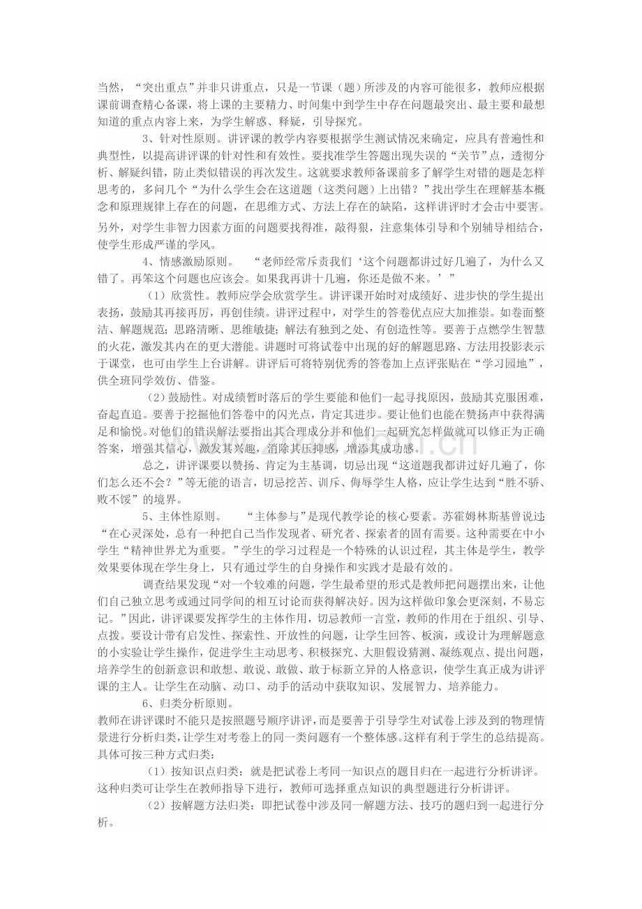 如何上好习题讲评课.doc_第2页