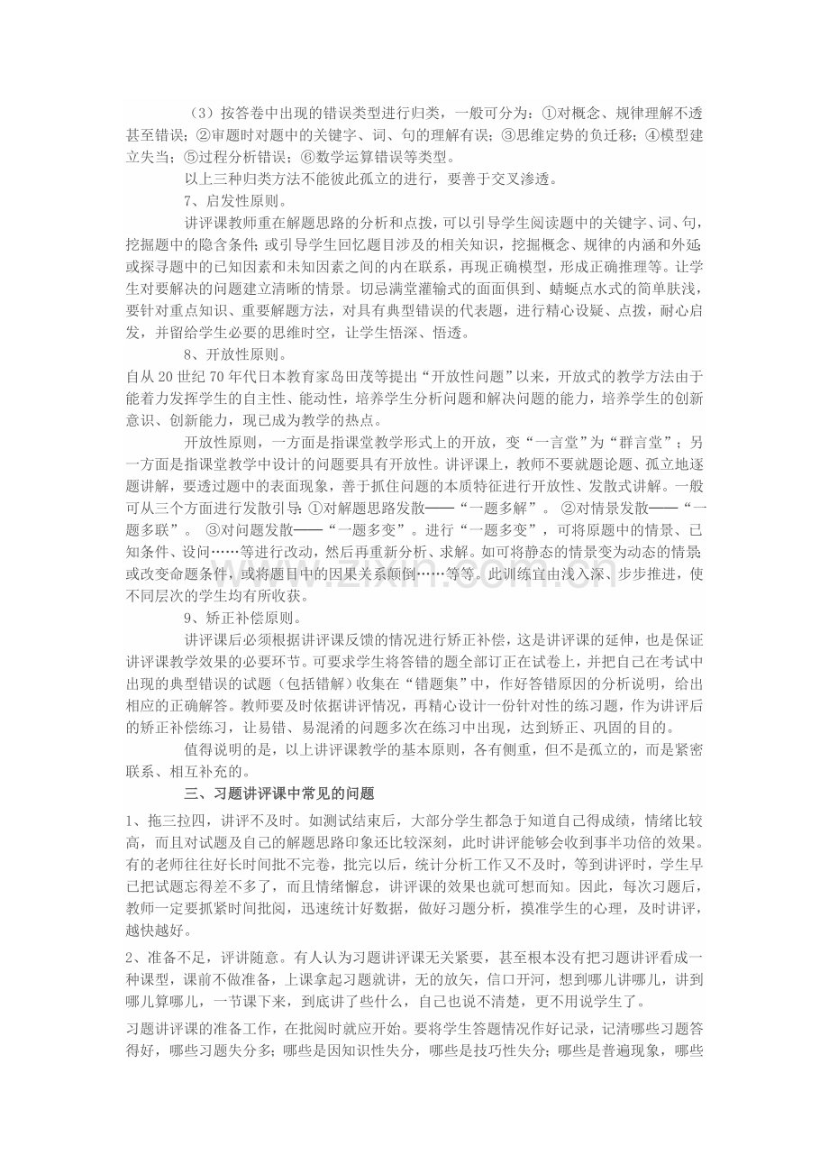 如何上好习题讲评课.doc_第3页