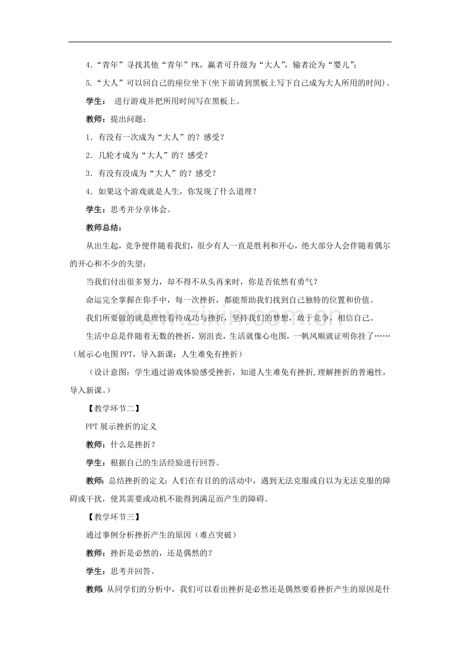 教学设计：《人生难免有挫折》.docx_第2页