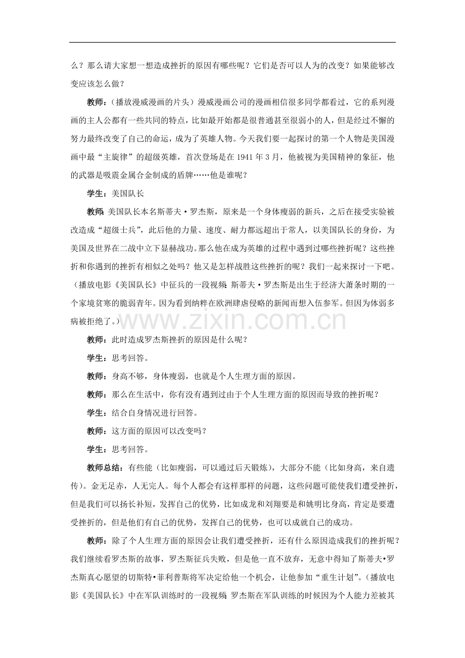 教学设计：《人生难免有挫折》.docx_第3页