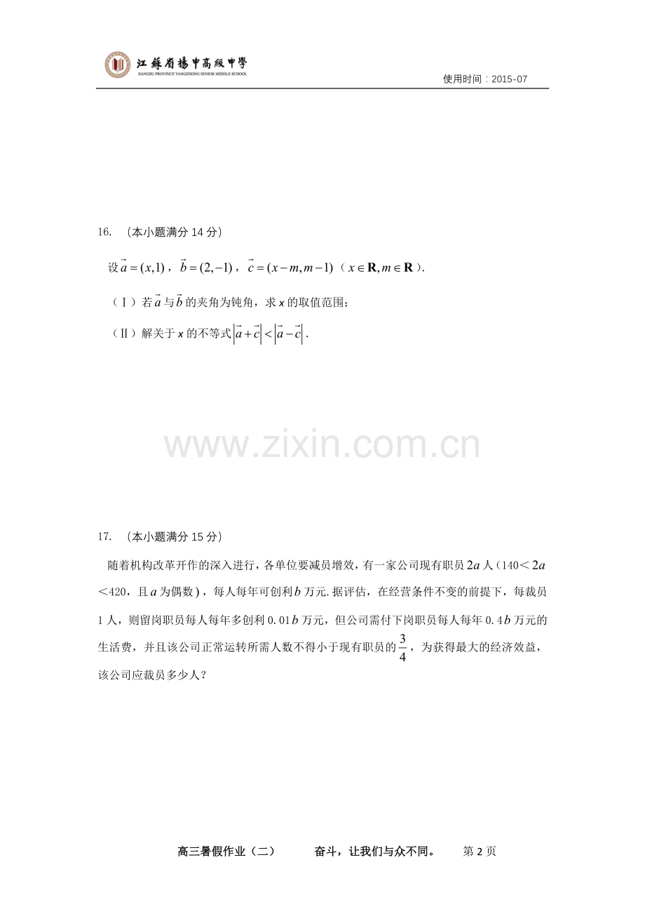 省扬高中高三暑假作业（二）.doc_第2页