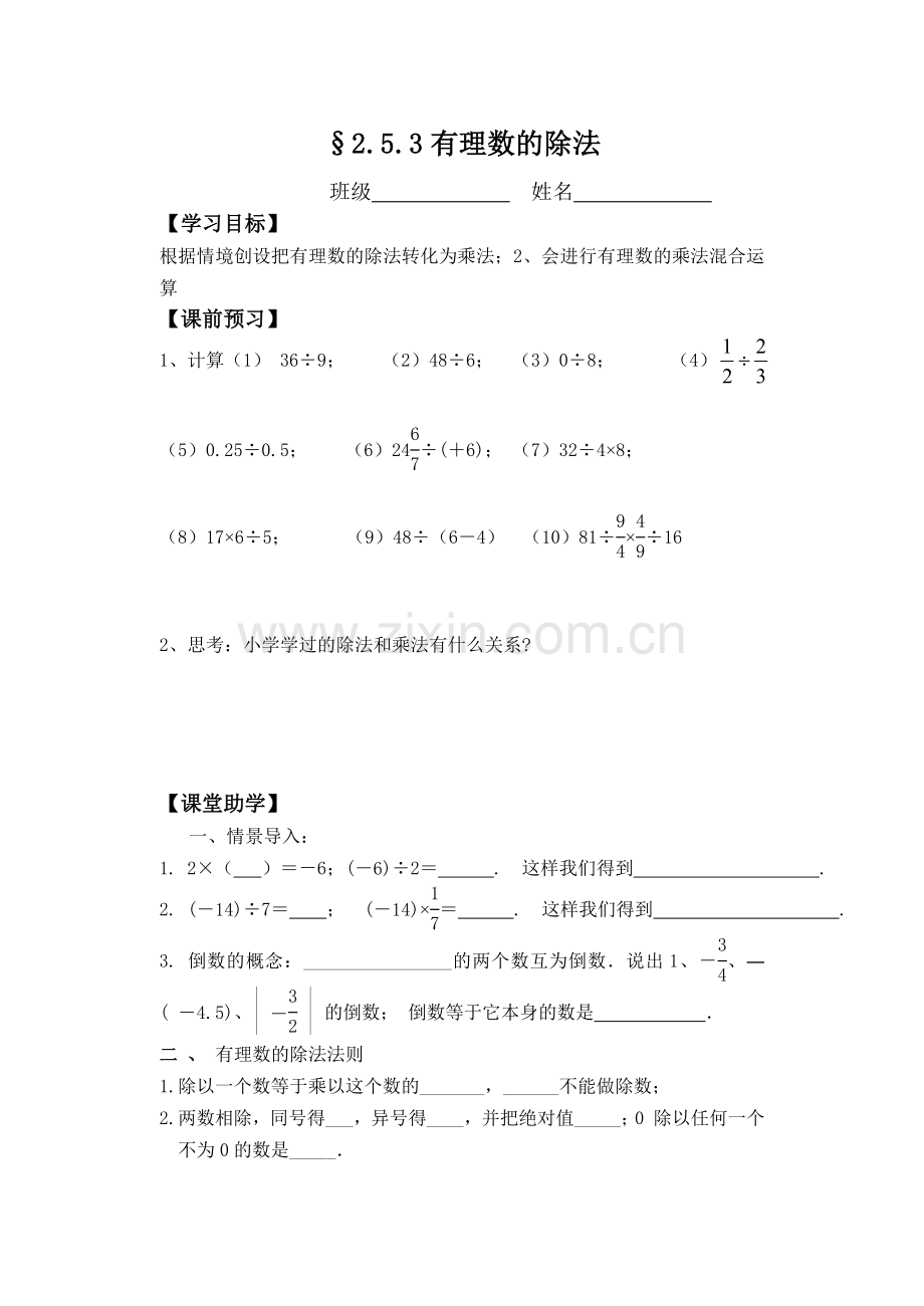 有理数的除法.doc_第1页