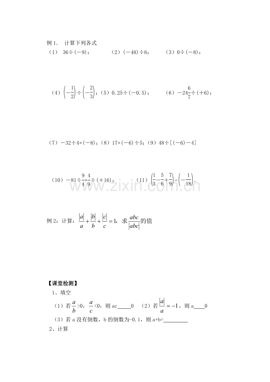 有理数的除法.doc_第2页