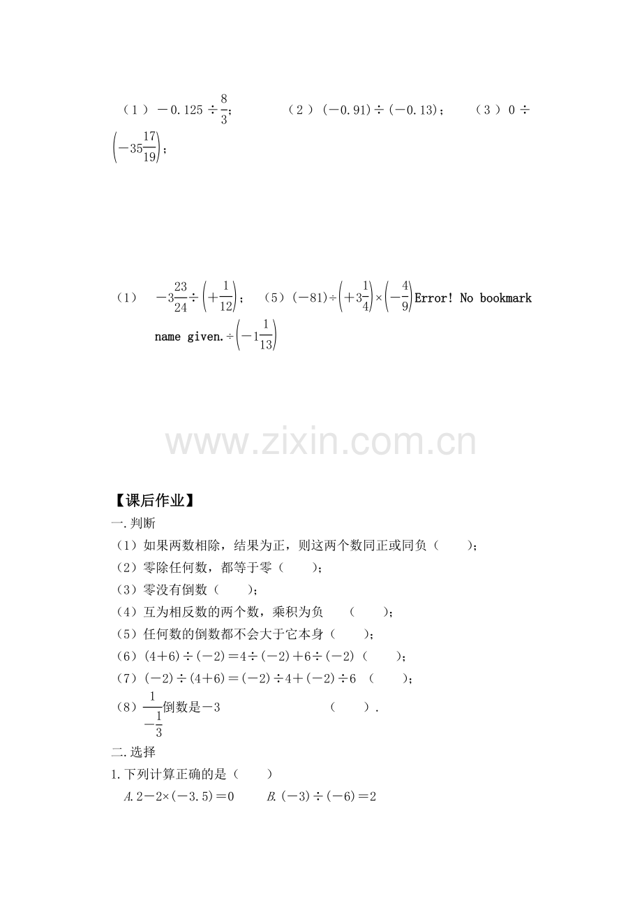 有理数的除法.doc_第3页