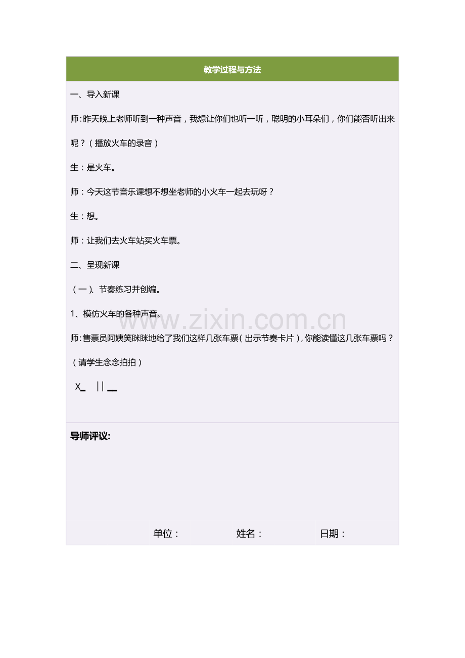 一年级音乐下册第一课时教案.doc_第2页