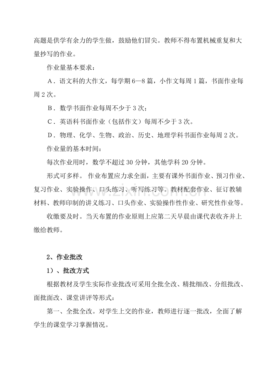 作业的布置与批改的要求.doc_第3页