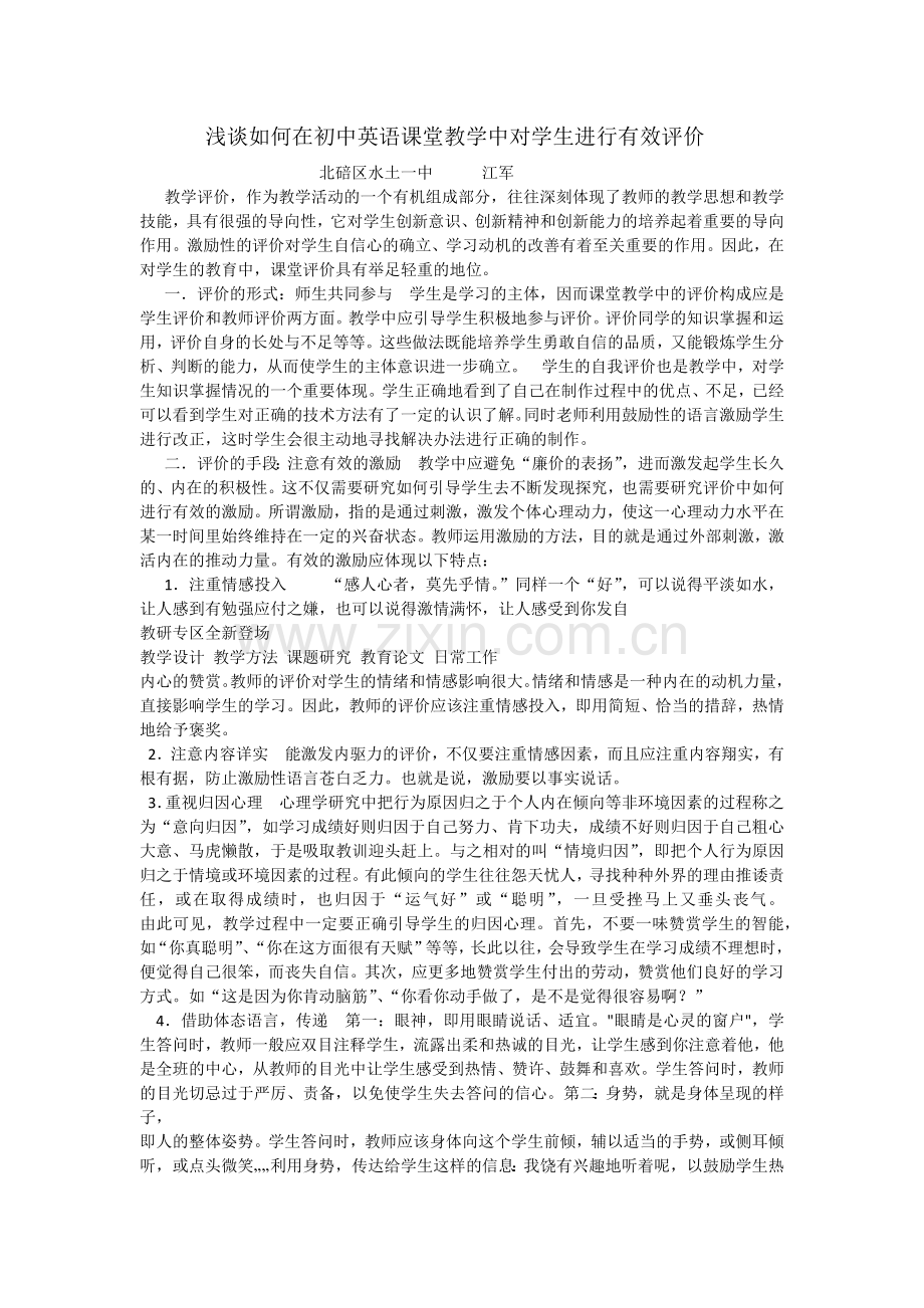 浅谈如何在初中英语课堂教学中对学生进行有效评价.docx_第1页