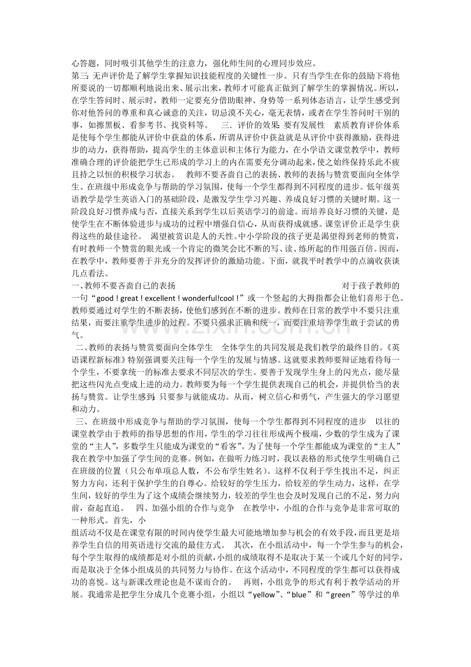 浅谈如何在初中英语课堂教学中对学生进行有效评价.docx_第2页