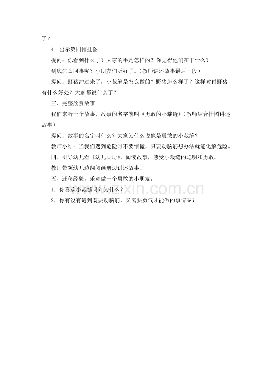 中班语言：勇敢的小裁缝.doc_第2页