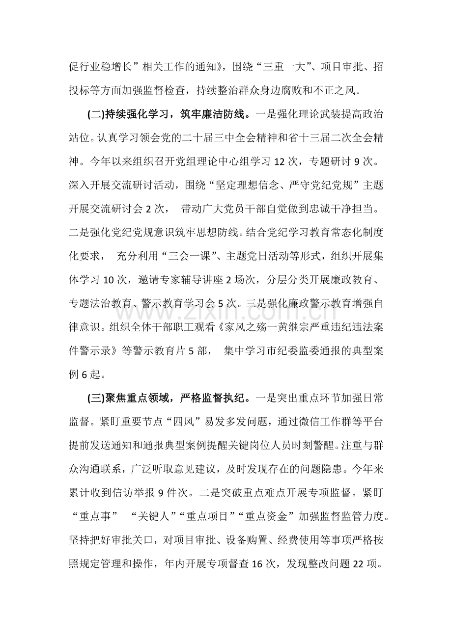 2024年党风廉政建设工作总结2140字范文稿.docx_第2页