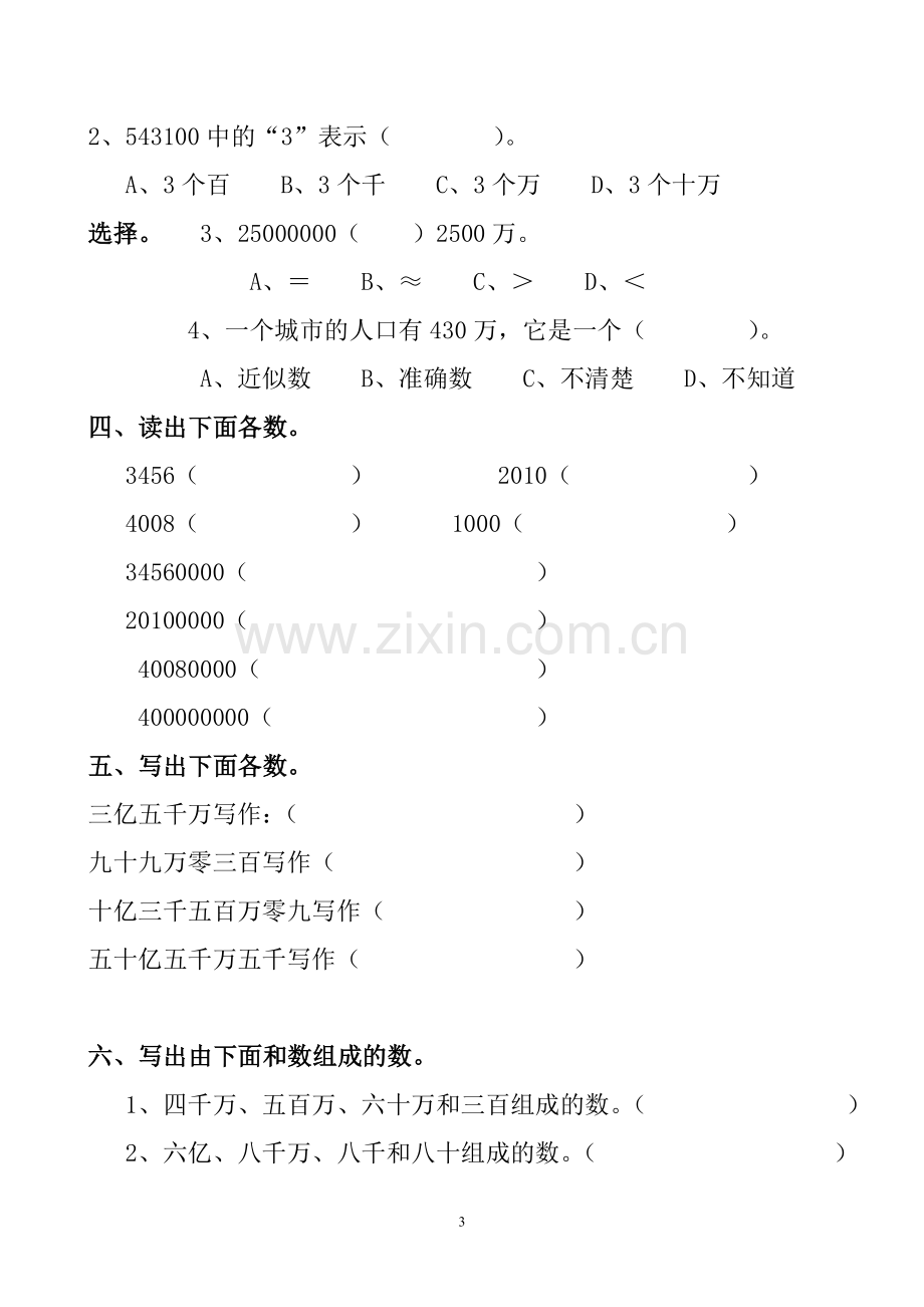 可发送大数的认识综合练习.doc_第3页