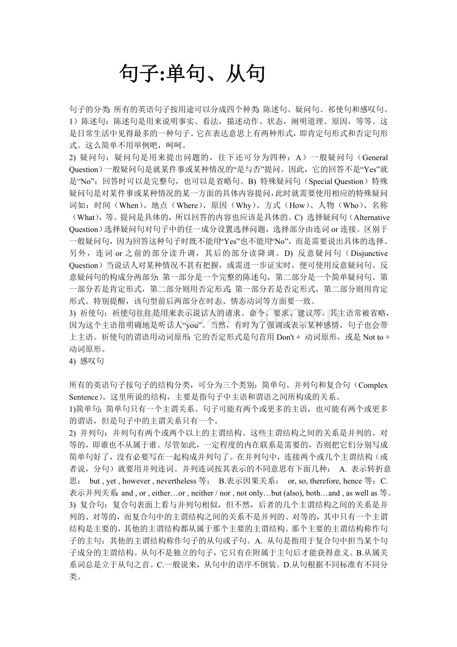 句子的分类及各种句子知识点概括.doc_第1页