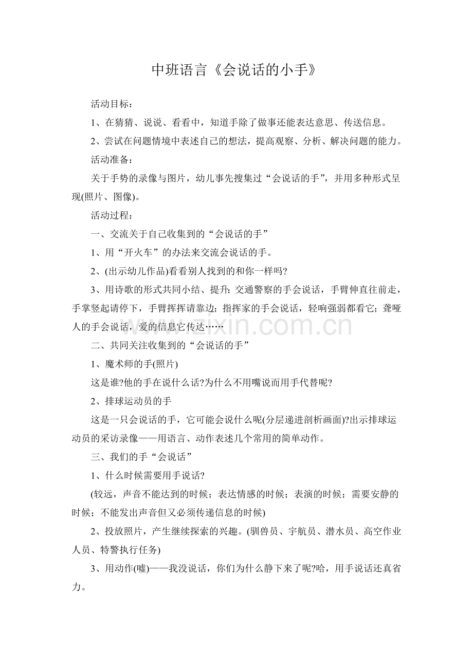 中班语言《会说话的小手》.doc_第1页