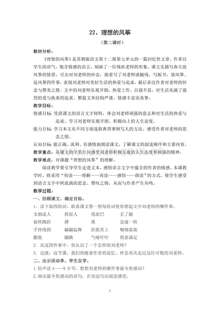 理想的风筝Word文档(正).doc_第1页