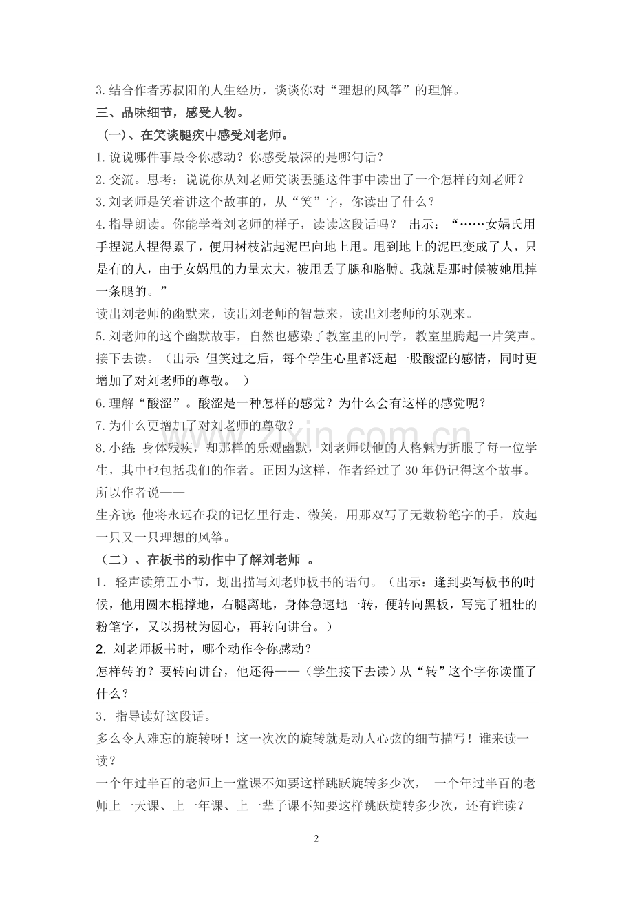 理想的风筝Word文档(正).doc_第2页