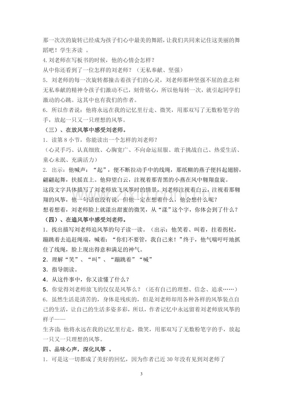 理想的风筝Word文档(正).doc_第3页