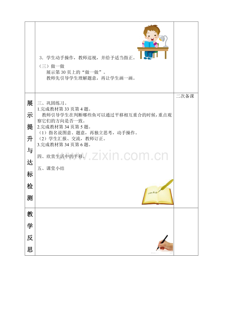 图形的运动平移.doc_第2页