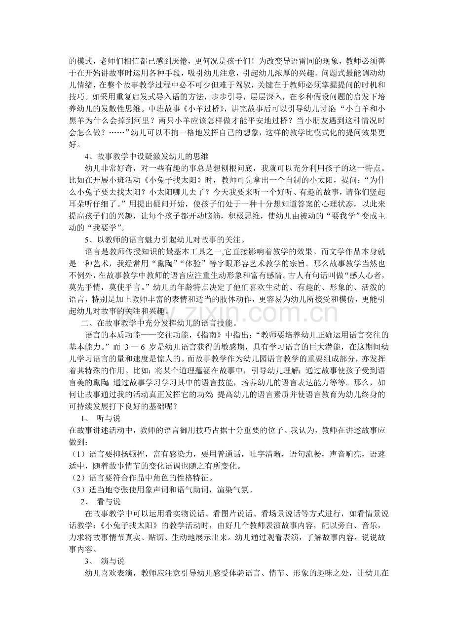 我的幼儿教学故事.doc_第2页