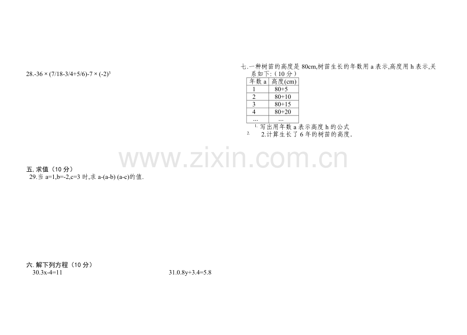 初一数学期中检测试题.doc_第2页