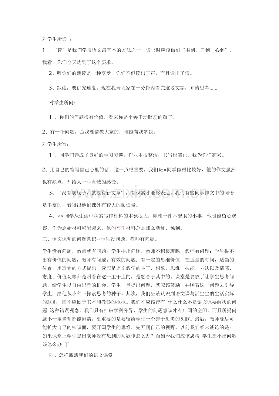 研资----新课程需要什么教学语言.docx_第2页