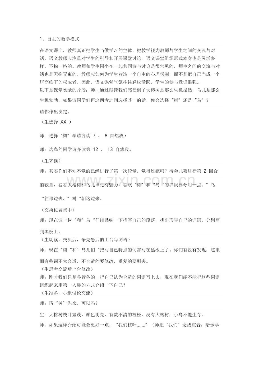 研资----新课程需要什么教学语言.docx_第3页