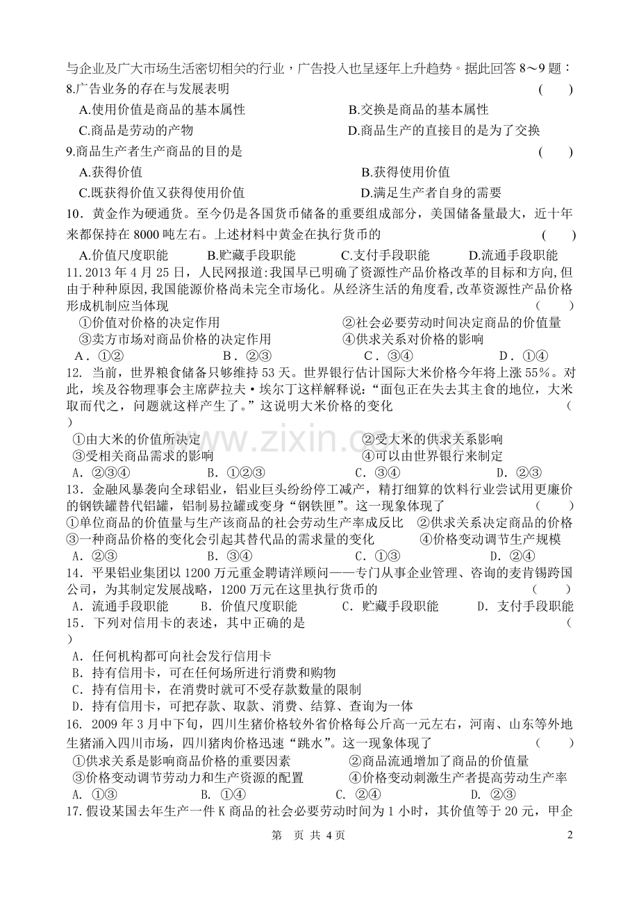 必修一第一单元测试题.doc_第2页