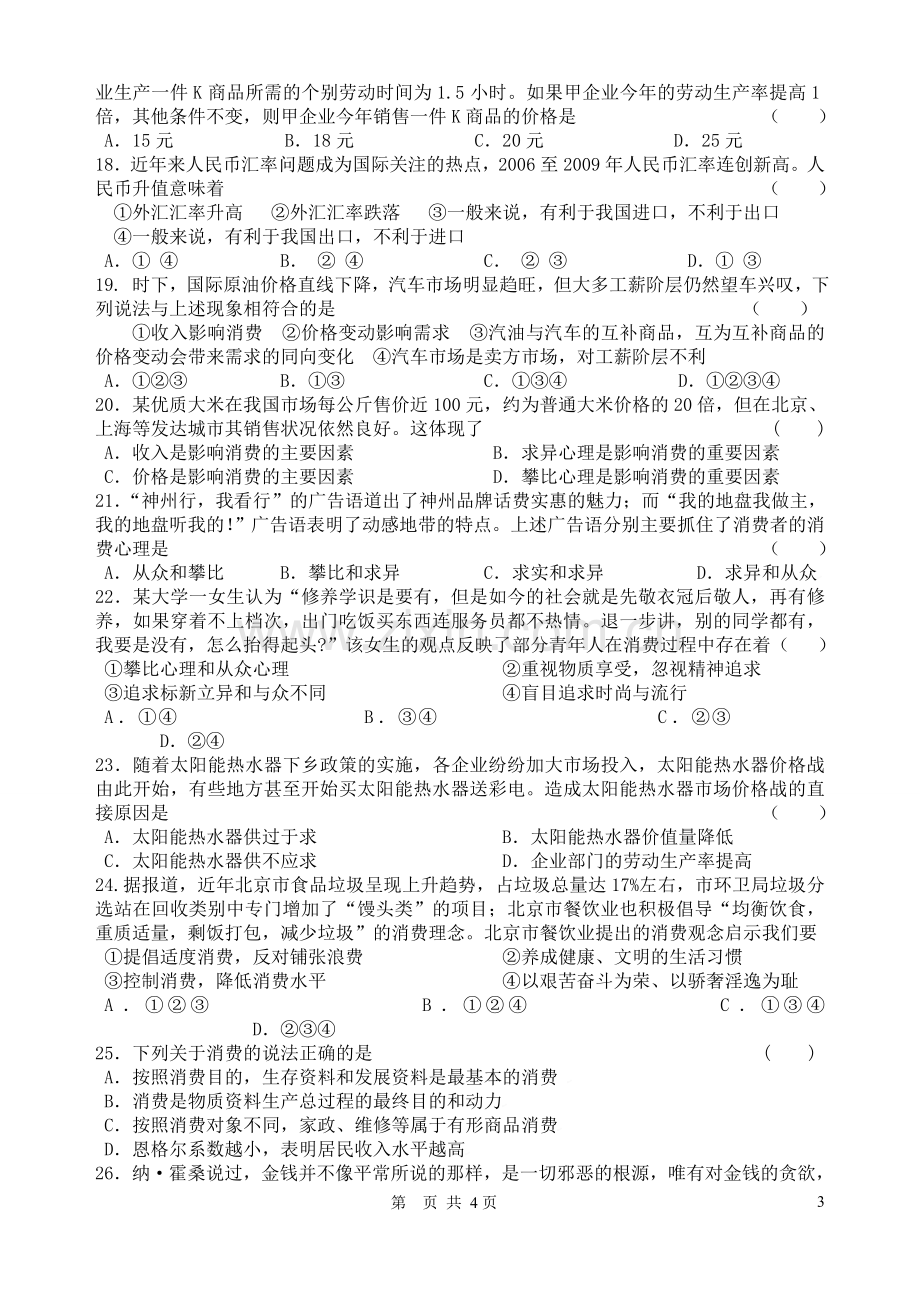 必修一第一单元测试题.doc_第3页