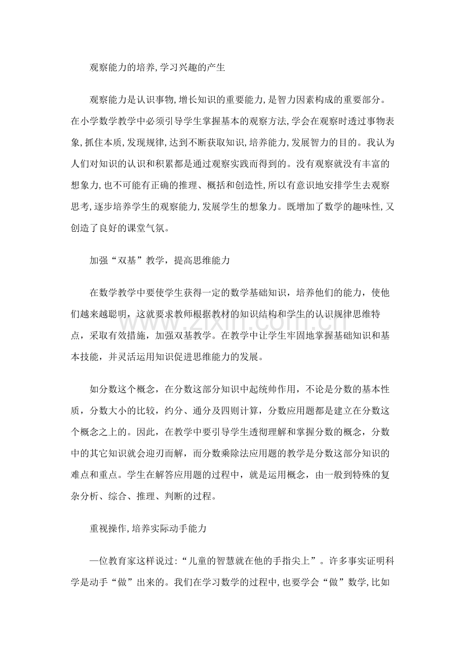 如何更有效地教育孩子.docx_第2页