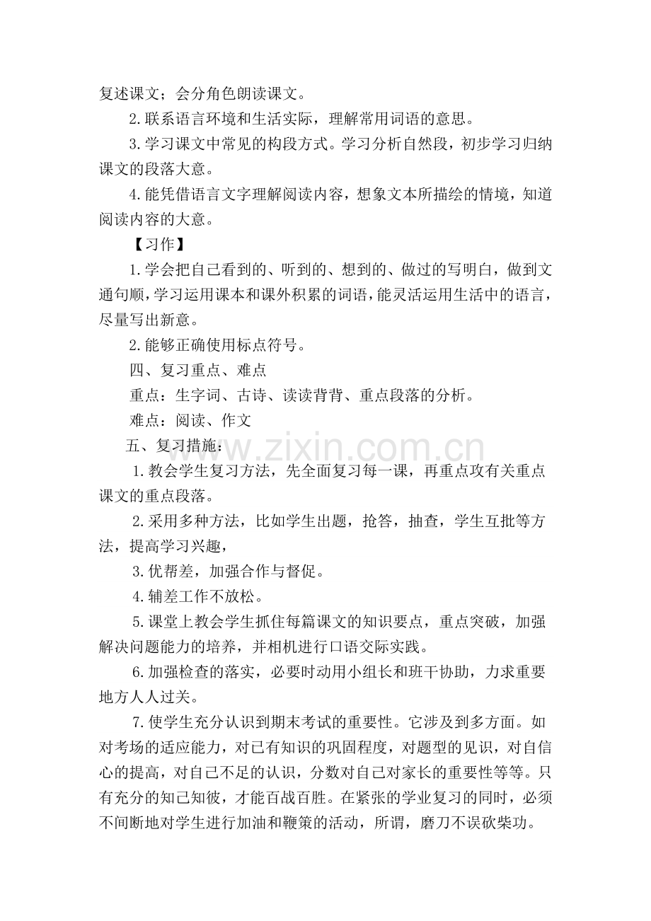 四年级语文复习计划.doc_第2页