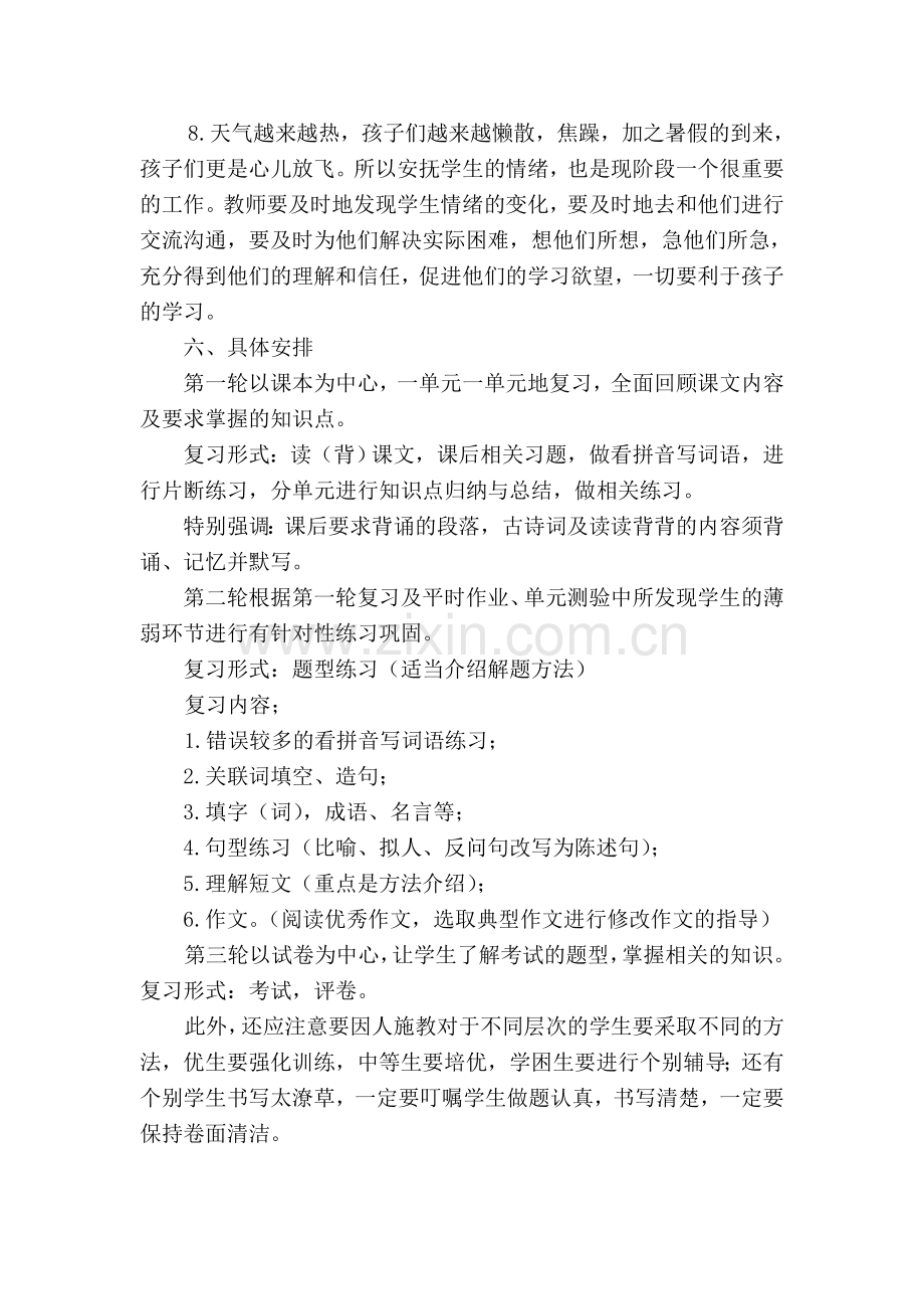 四年级语文复习计划.doc_第3页