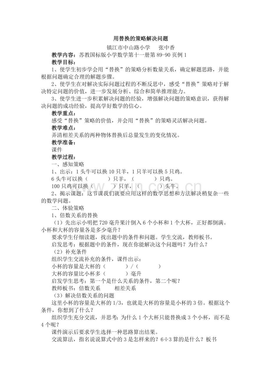 用替换的策略解决问题.doc_第1页