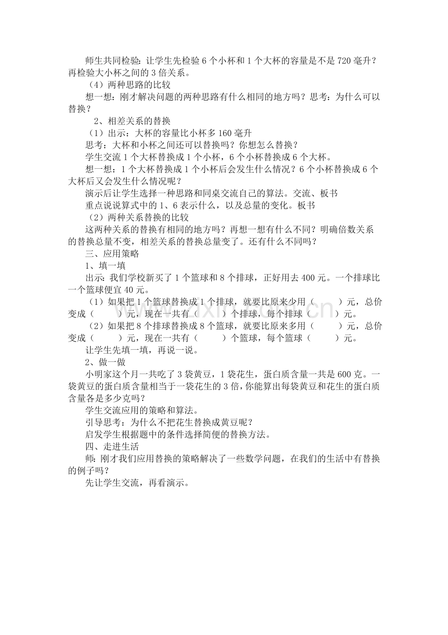 用替换的策略解决问题.doc_第2页