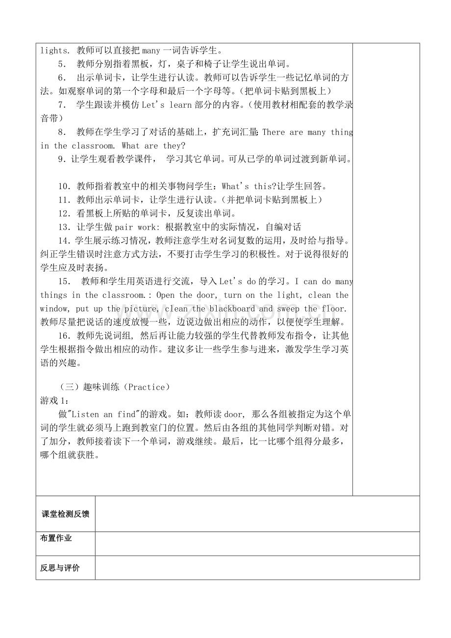 四年级上册第一单元.doc_第2页