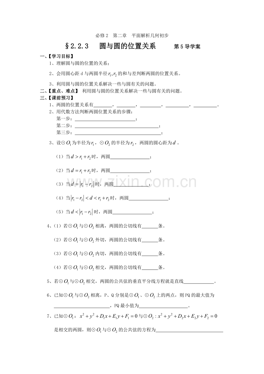 圆与圆的位置关系.doc_第1页