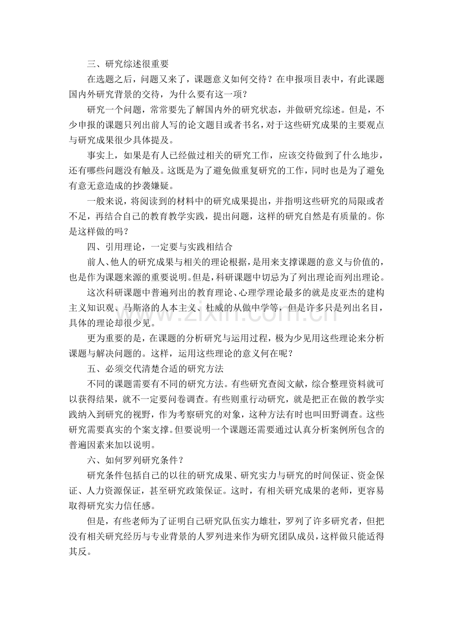 中小学教师如何申报课题.doc_第2页