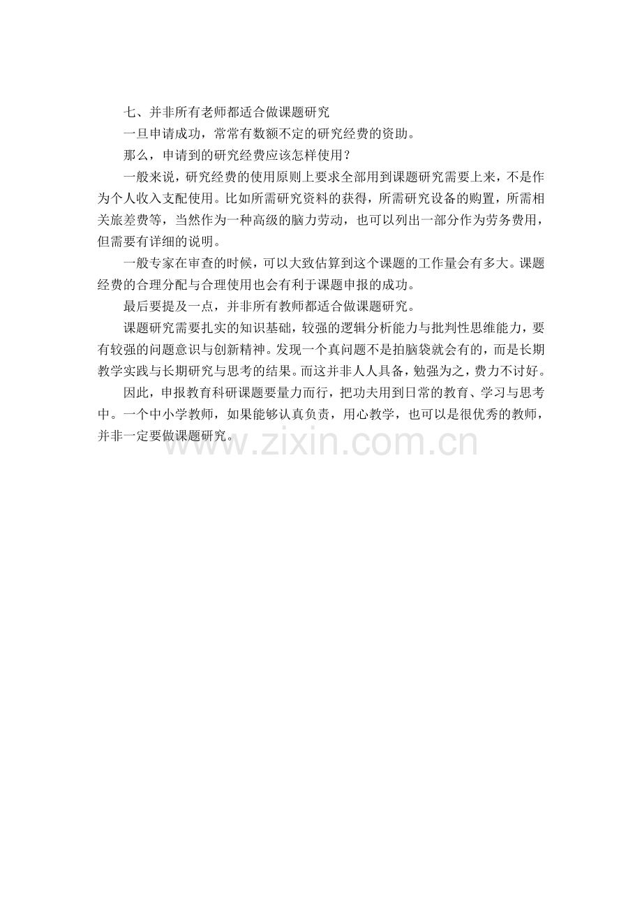 中小学教师如何申报课题.doc_第3页