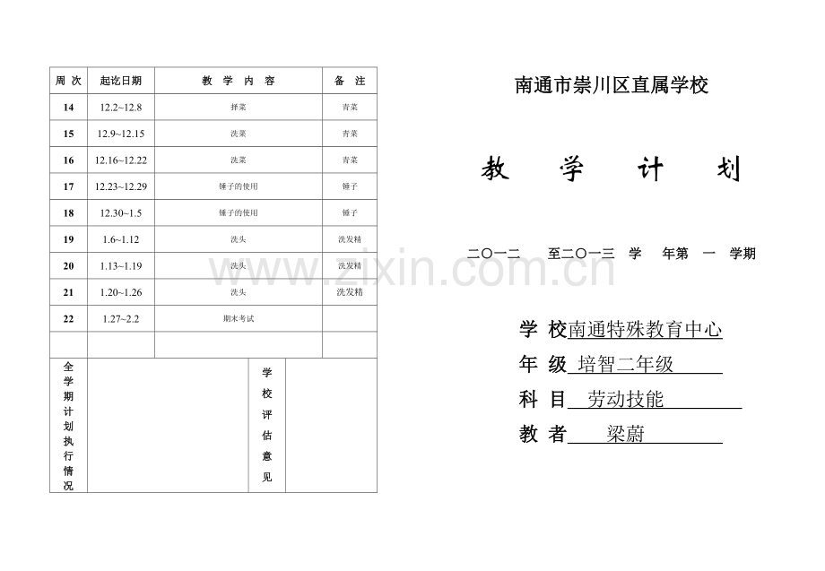 劳技二年级上教学计划.doc_第1页