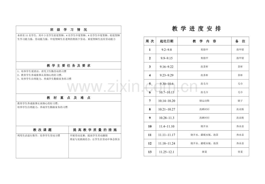 劳技二年级上教学计划.doc_第2页