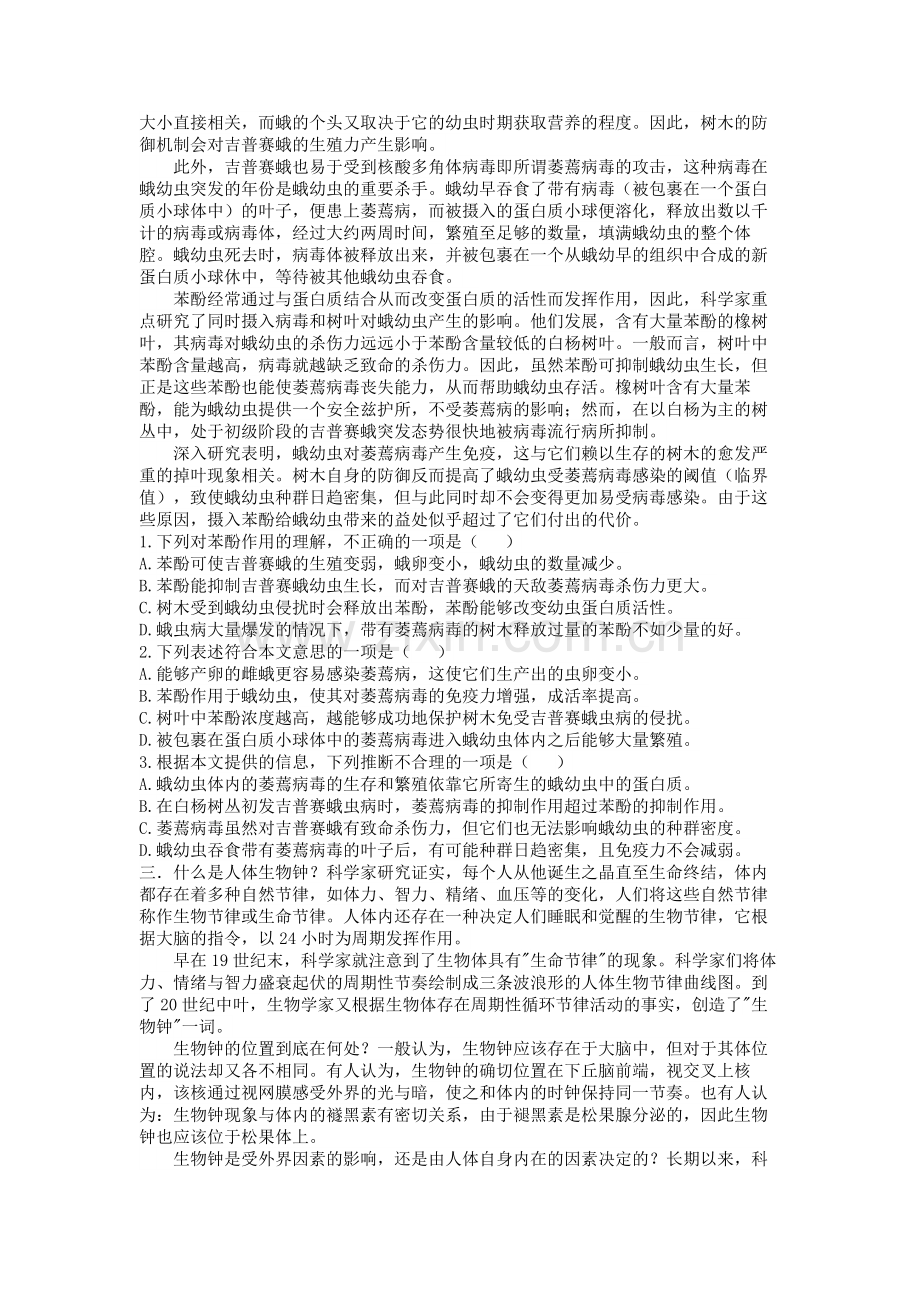 现代文阅读训练.doc_第2页