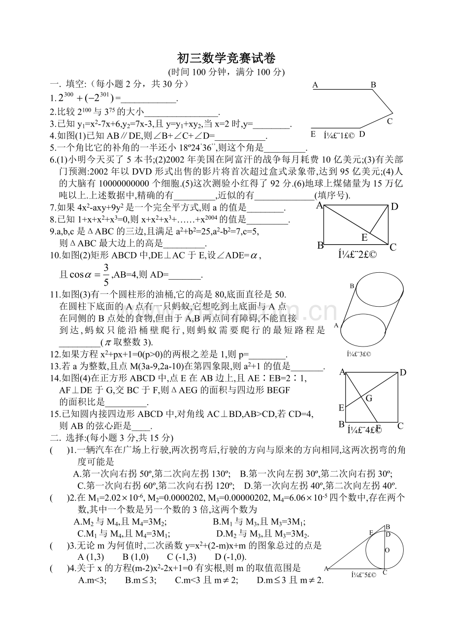 初三数学竞赛试卷（有答案）.doc_第1页