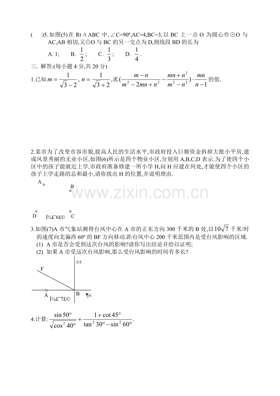 初三数学竞赛试卷（有答案）.doc_第2页