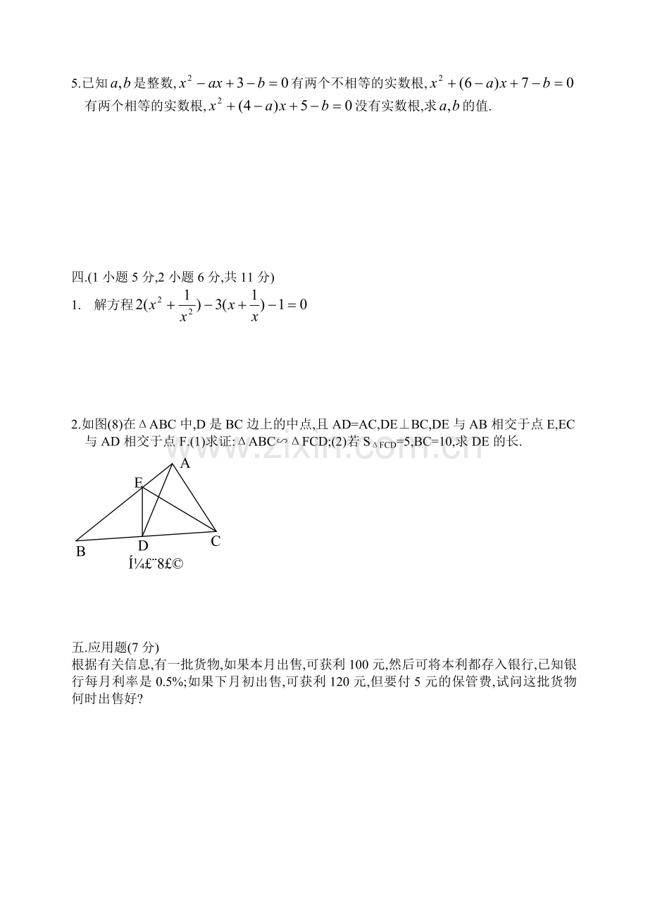 初三数学竞赛试卷（有答案）.doc_第3页