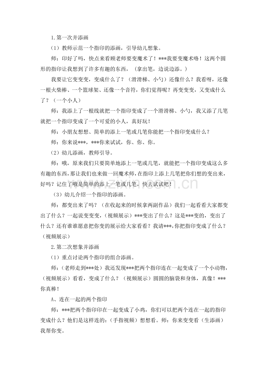 中班美术教案：手指印画.doc_第2页