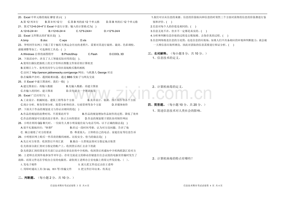 高一信息技术期末考试试卷.doc_第2页