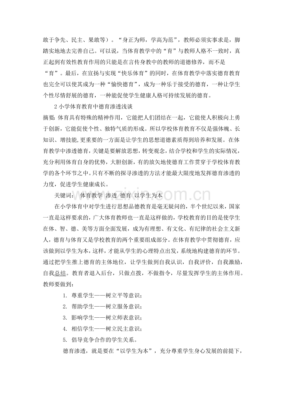 体育教学中如何渗透德育教育.docx_第2页