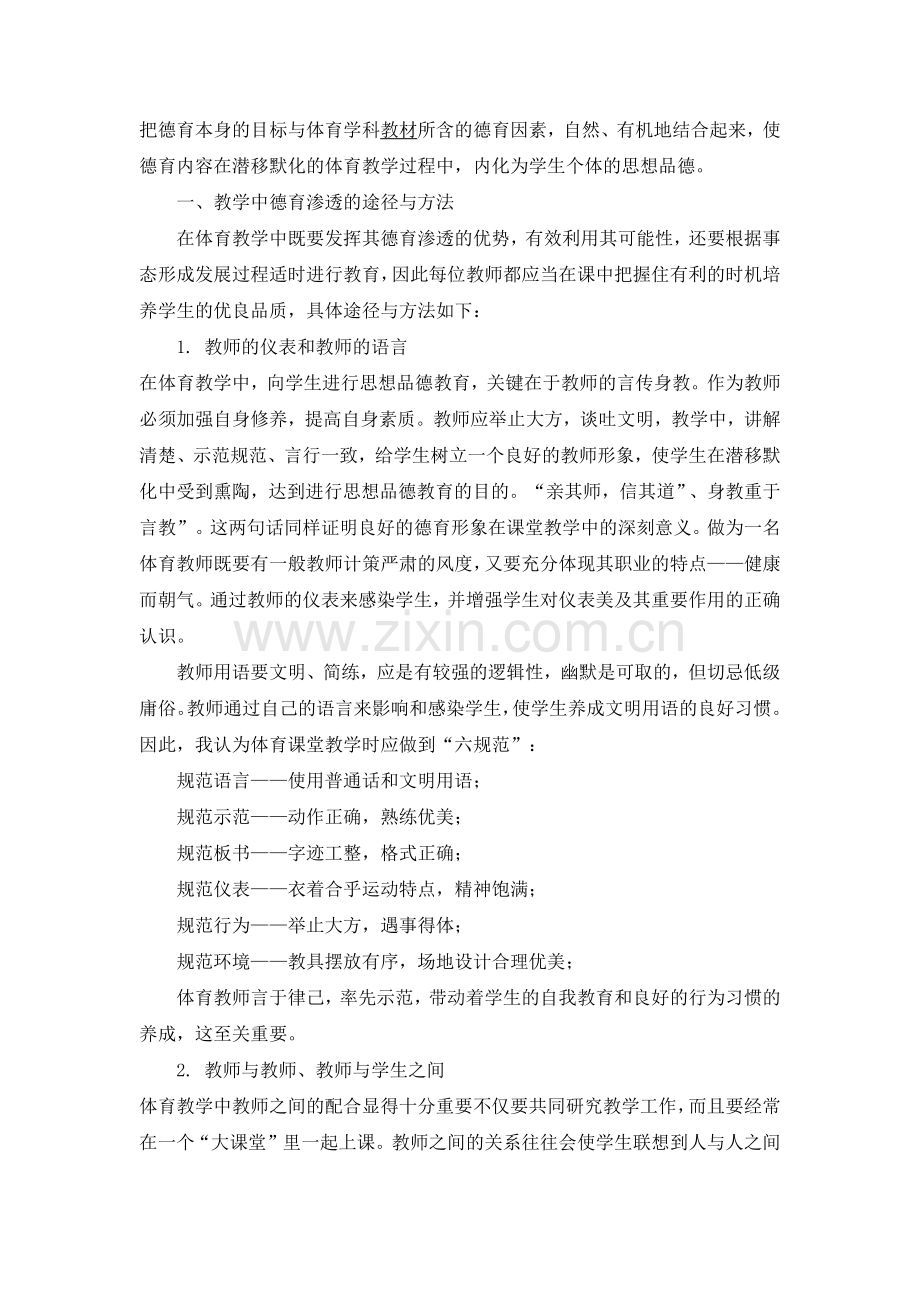 体育教学中如何渗透德育教育.docx_第3页