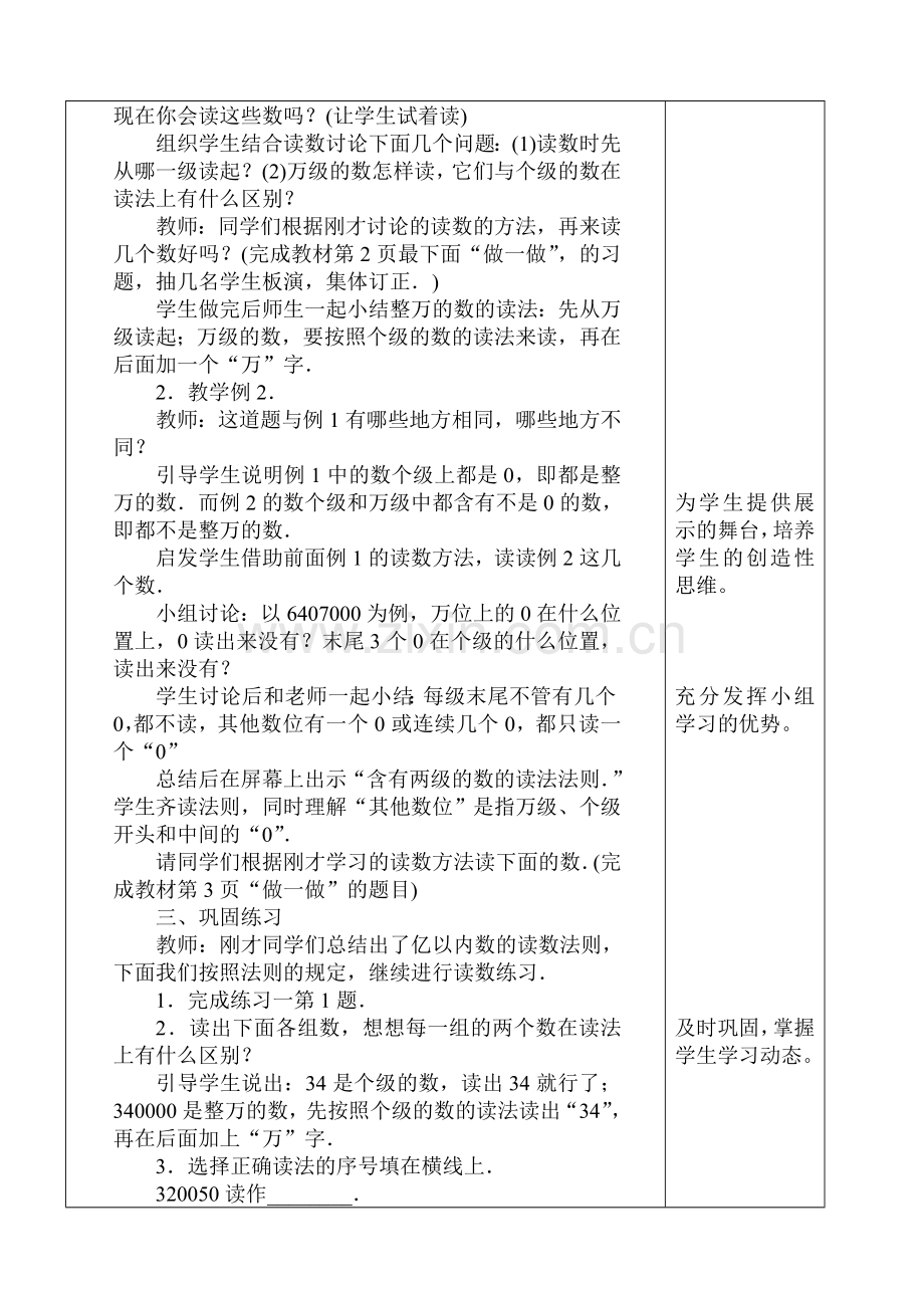 第一单元亿以内数的读法和写法.doc_第3页