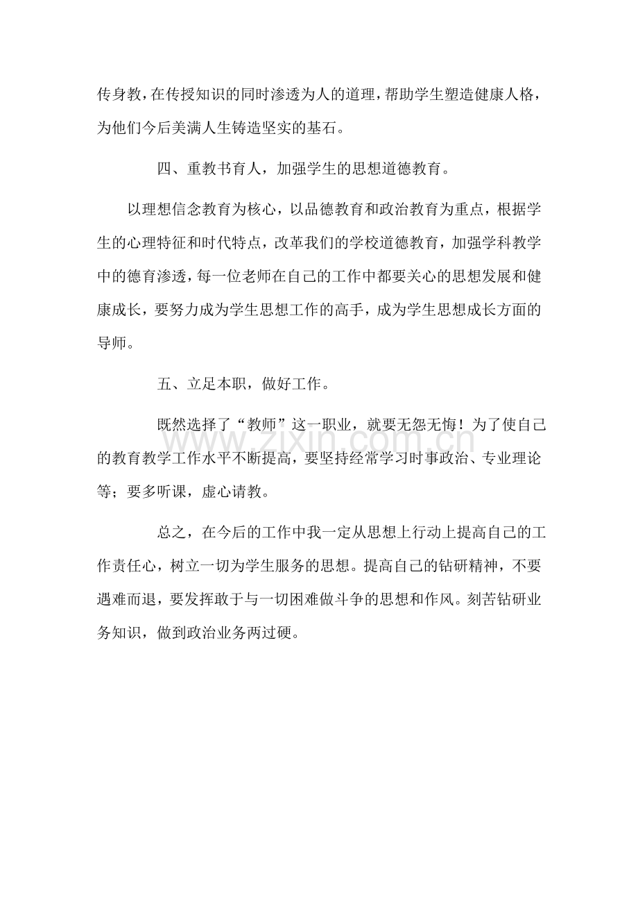 政治学习心得体会.doc_第3页