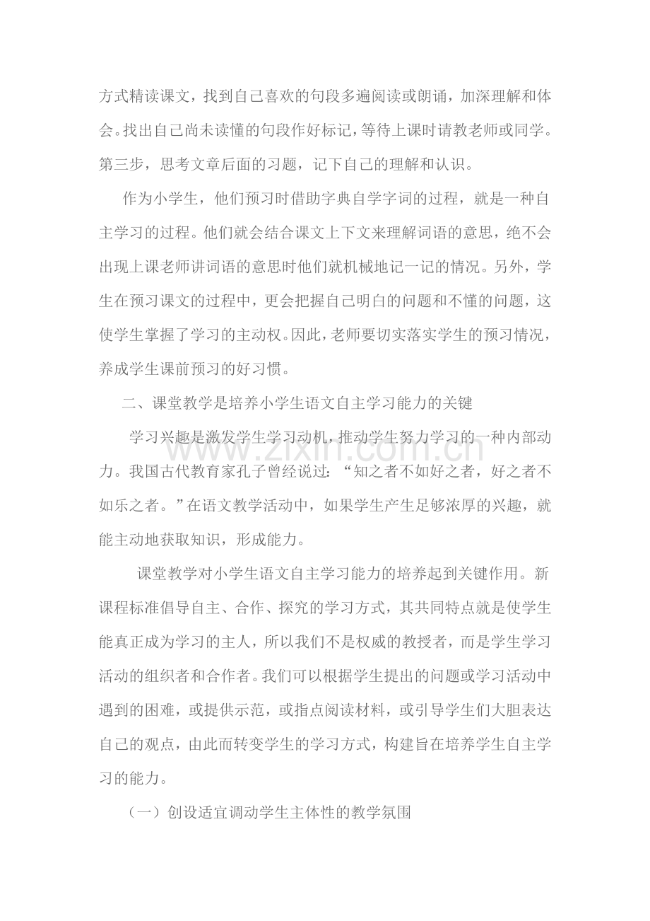 语文自主学习能力的培养.doc_第2页